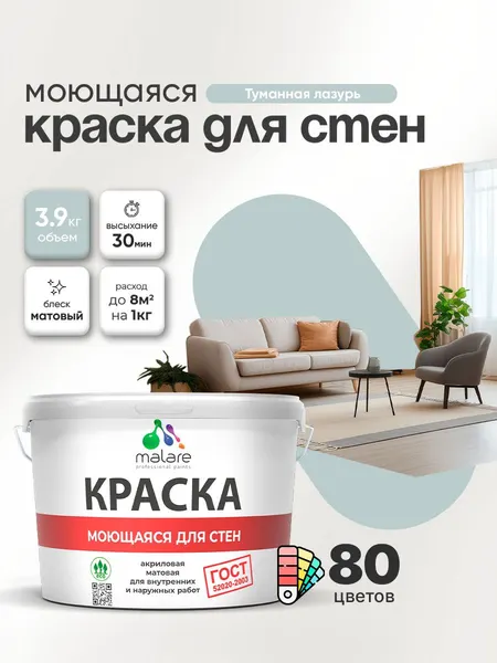Моющаяся акриловая Краска Malare "ГОСТ" для стен и обоев, для потолка, универсальная для внутренних и наружных работ, быстросохнущая без запаха, матовая, горький шоколад, (2.7л - 3.9кг)