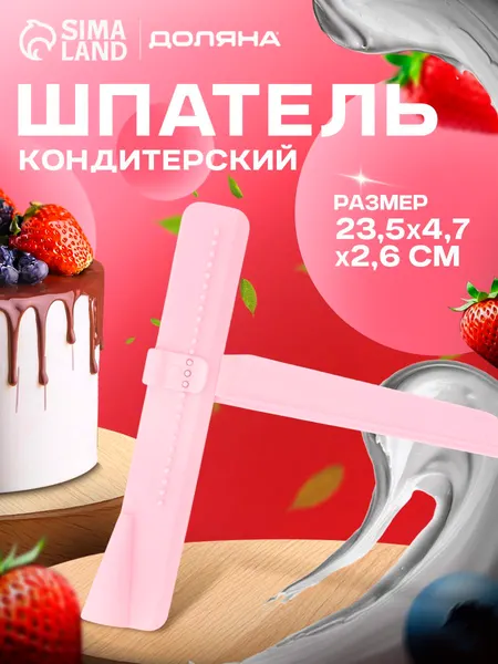 Шпатель кондитерский угловой Доляна, 2 части, размер 23.5х4.7х2.6 см, пластик