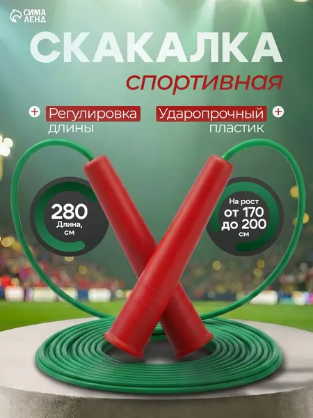 Скакалка для фитнеса 2.8 м, регулируемая