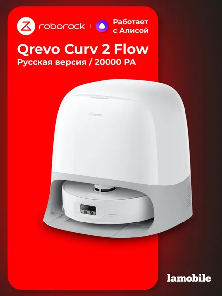 Робот-пылесос Roborock Qrevo Curv 2 Flow (Русская версия)