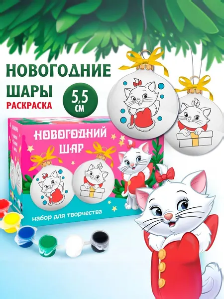 Новогодний набор для творчества DISNEY "Кошечка Мари" , елочные украшения под раскраску, 2 шарика в наборе