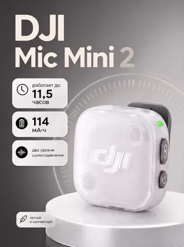 Беспроводной микрофон DJI Mic Mini 2 Transmitter