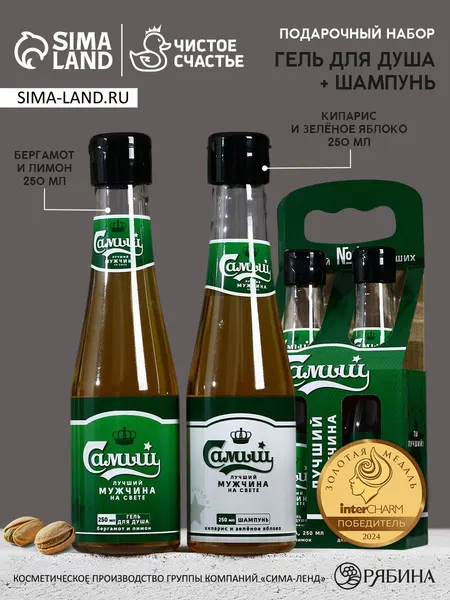 Подарочный набор "Самый лучший мужчина", гель для душа и шампунь для волос, 2 * 250 мл, Чистое счастье
