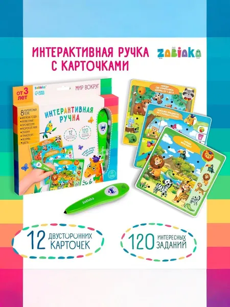 Развивающая интерактивная игрушка "Говорящая ручка" / Развивающие игрушки от 2 лет / ручка интерактивная