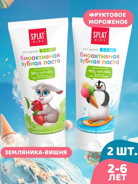 Детская зубная паста SPLAT Kids без фтора Фруктовое мороженое 50 мл + Земляника-Вишня 50 мл, 2+, 2 шт