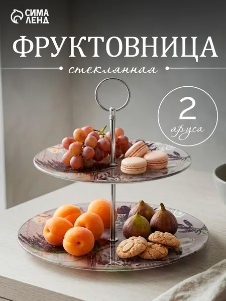 Блюдо для подачи и сервировки стола, этажерка 2-х ярусная, 25х20 см, Доляна "Лаванда"