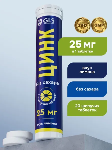 Цинк цитрат, витамины для иммунитета и красоты, 25 мг, 20 шипучих таблеток без сахара