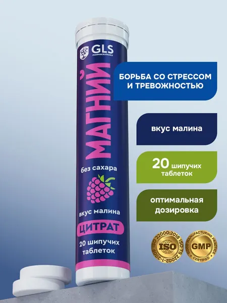 Магний Цитрат 400мг без сахара, 20 шипучих таблеток со вкусом малины
