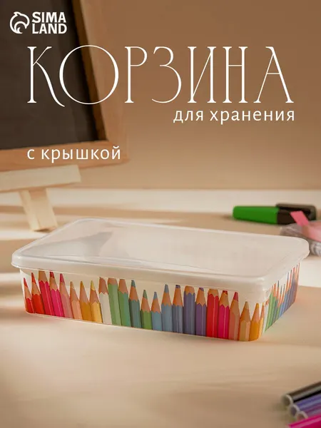 Корзина для хранения, 20,5x14x4,6 см, коробка для карандашей, с крышкой, белая