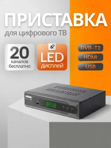 Приставка для телевизора цифровая на 20 каналов CDT-2315SB медиаплеер