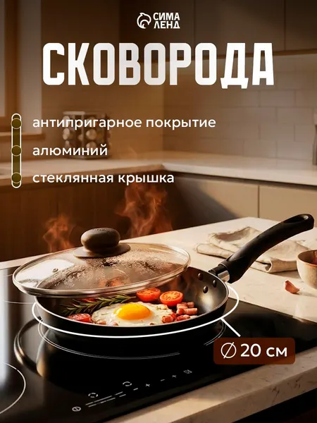 Сковорода SCOVO "Consul", Диаметр 20 см, стеклянная крышка