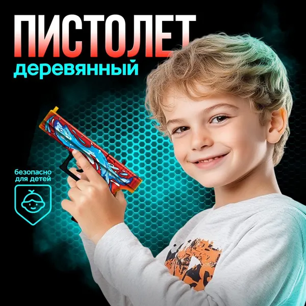 Пистолет детский "Glock-18", 20 см., подарки на новый год