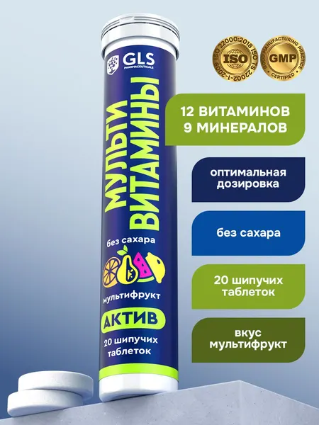 Мультивитамины Актив, 20 шипучих таблеток со вкусом мультифрукт, бады / витамины для энергии и иммунитета