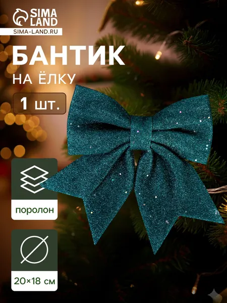 Новогоднее украшение, елочная игрушка Бантик, 20 см, зеленый