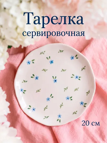 Тарелка сервировочная 20 см "Уютный дом" фиалки