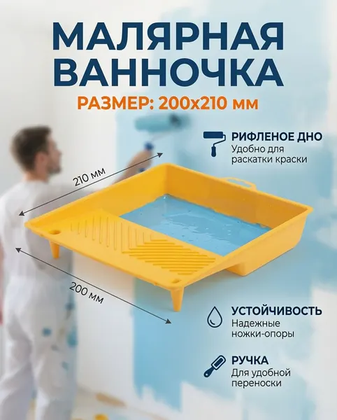 Ванночка малярная ТУНДРА, 200x210 мм, пластик