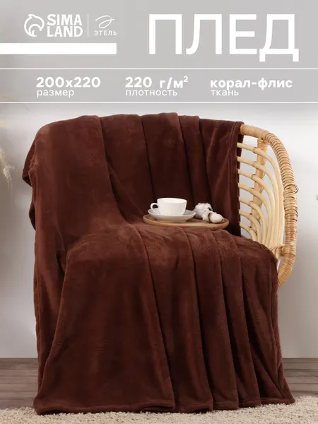 Плед 200х220 см на кровать, Велсофт, Коричневый