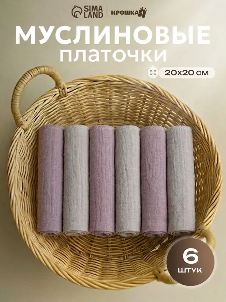 Платочки носовые / платочки муслиновые для новорожденных 20x20 см - 6 шт.,"Deep grey"
