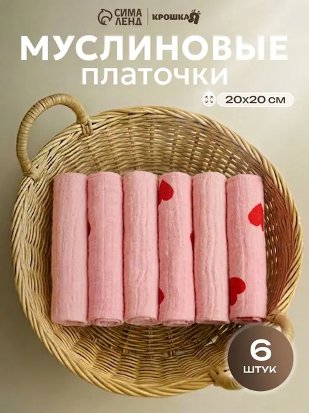 Муслиновые платочки / Платочки для новорожденных 20x20 см - 6 шт., "Pink Heart"