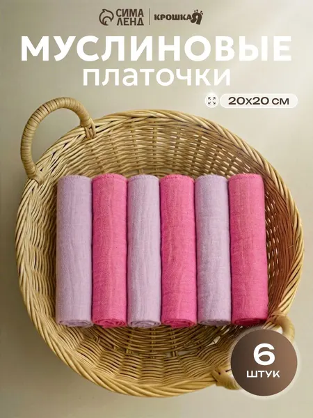 Муслиновые платочки / платочки для новорожденных 20x20 см - 6 шт., "Лиловый персик"