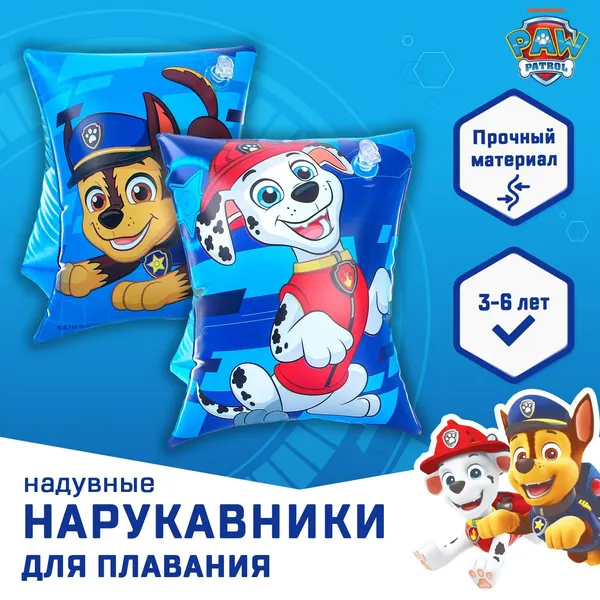 Нарукавники для плавания детские 20х16 см, Щенячий патруль, цвет голубой, для мальчика