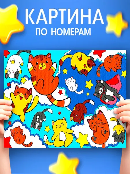 Картина по номерам для детей, 20х30 см, на подрамнике / "Летающие котята", картина по номерам детская