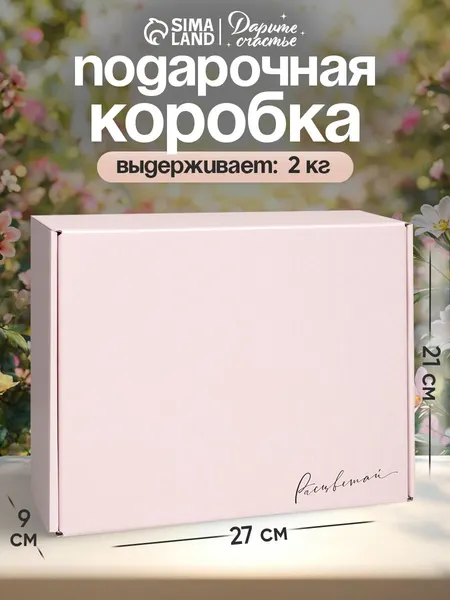 Коробка подарочная, коробка большая, складная, цвет розовый, 27 х 21 х 9 см