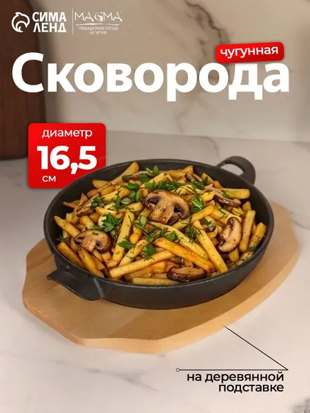 Сковорода чугунная на деревянной подставке, 21,5х16,5, черная, Magma "Янсан"