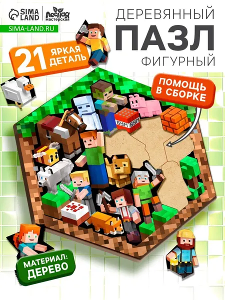 Пазл деревянный фигурный для детей и малышей / 21 деталей