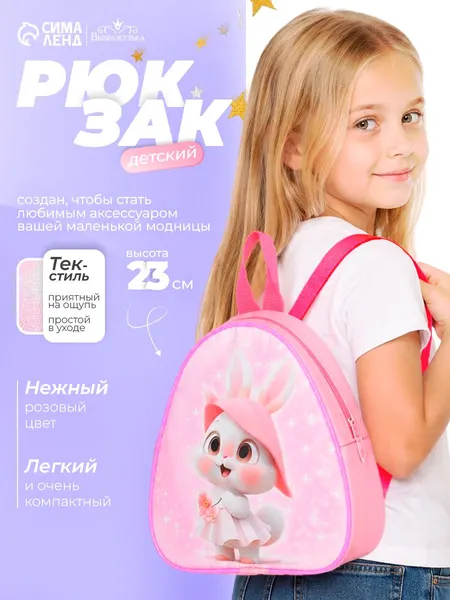 Рюкзак детский Зайка в шапке на молнии, розовый, 21x9x23 см