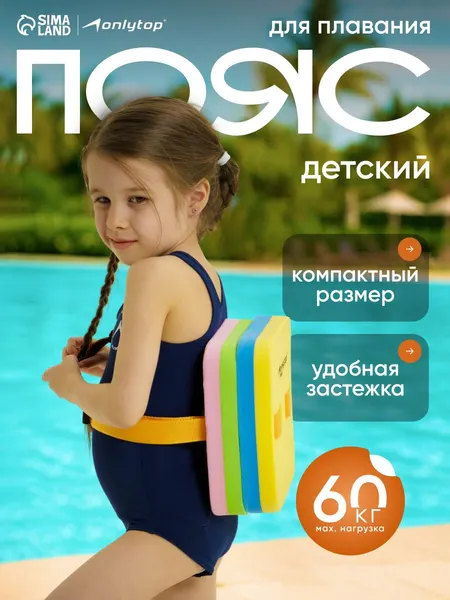 Пояс для обучения плаванию, детский, 21х17х8 см