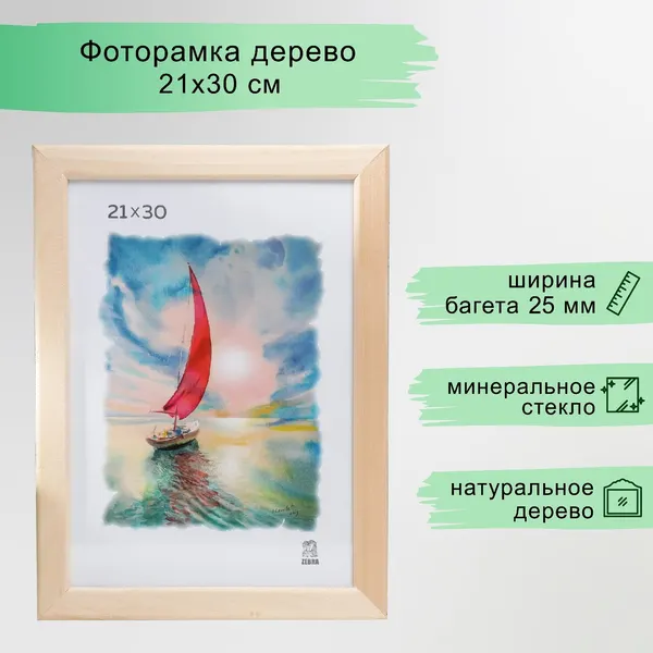 Фоторамка дерево, 21х30 см, 2500 под дерево / рамка для картин, постера, творчества / для интерьера