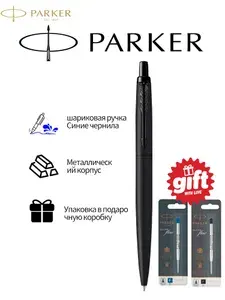 Ручка шариковая Parker Jotter Monochrome XL Matt Black, M, чернила синие, подарочная коробка, арт. 2122753Два сменных стержня для ручки