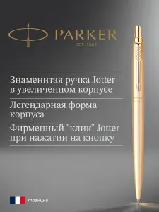 Ручка шариковая Parker Jotter Monochrome XL Gold GT, M, чернила синие, подарочная коробка, арт. 2122754