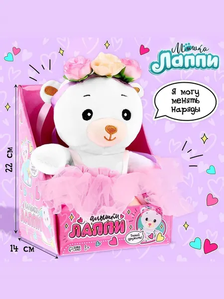 Мягкая игрушка "Мишка Лаппи", 22 см