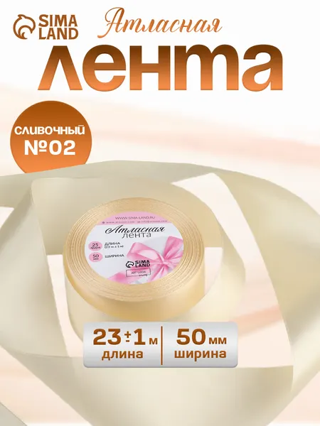 Лента атласная для упаковки 5 см х 23 м
