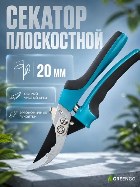 Секатор плоскостной Greengo 9" (23 см), садовый инструмент с пластиковыми ручками