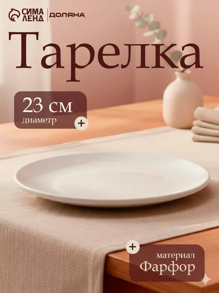 Тарелка плоская 23 см Hanna Knovell, фарфоровая