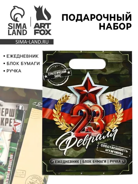Подарочный набор "23 февраля", ежедневник, блок бумаги и ручка