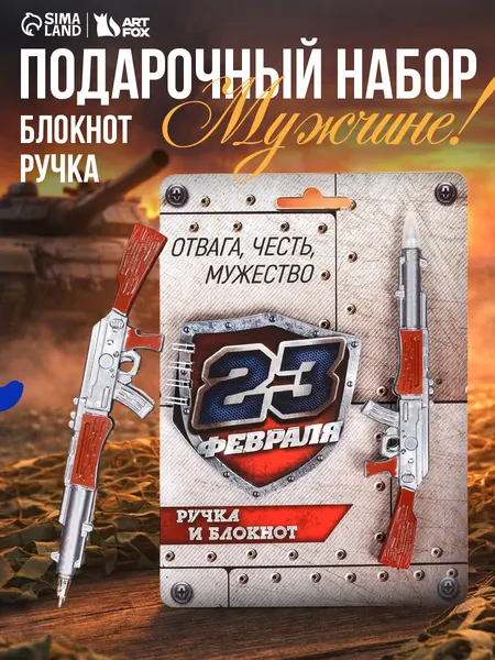 Подарок на 23 февраля мужчине/ ручка шариковая/ блокнот