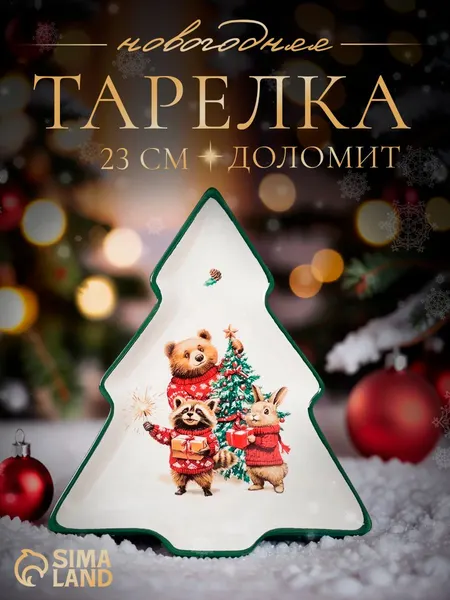 Блюдо сервировочное 23х20см, Доляна "Сказки зимнего леса", новогодняя посуда