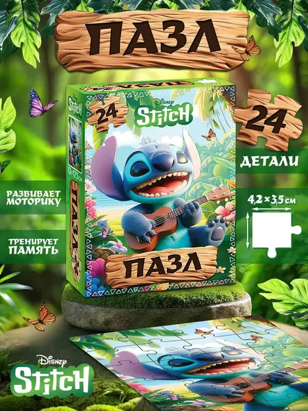 Пазлы для детей 3 лет "Стич", Disney, 24 детали