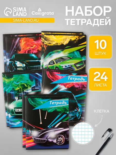Комплект тетрадей из 10 штук, 24 листа в клетку Calligrata Школьная , обложка мелованный картон, ВД-лак, блок офсет, 5 видов по 2 штуки