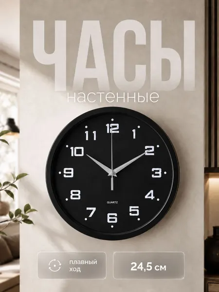 Настенные часы Эдит, бесшумный плавный ход, 24,5 см