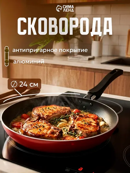 Сковорода Prosto, диаметр - 24 см, пластиковая ручка, антипригарное покрытие, цвет бордовый
