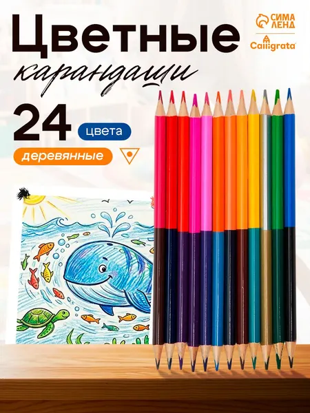 Карандаши цветные мягкие двухсторонние 24 цвета
