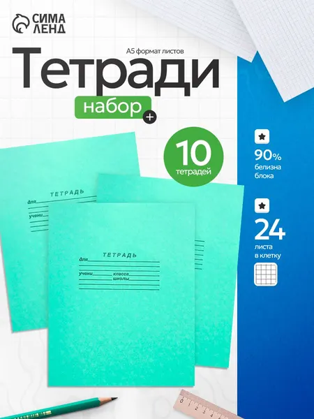 Тетради в клетку 24 листа 10 штук белые листы