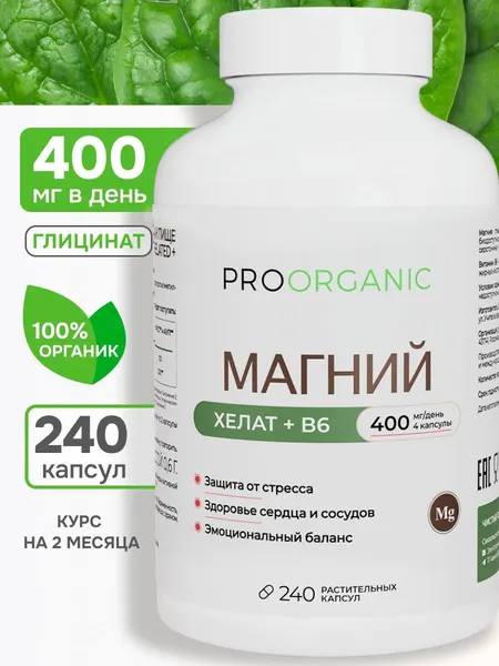 Магний хелат, глицинат, бисглицинат, В6, magnesium chelate b6, от стресса и для сна, 400 мг, 240 капсул, PROORGANIC