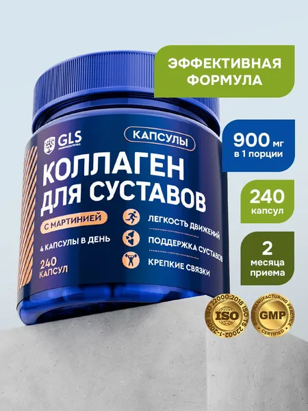Морской коллаген с мартинией для суставов и связок / гидролизат рыбного коллагена, 240 капсул