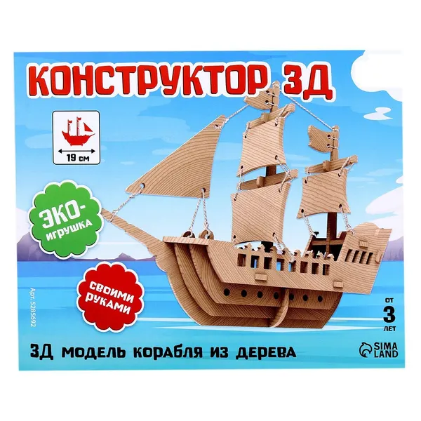Деревянный конструктор 3Д модель Лесная мастерская "Корабль", 25 деталей